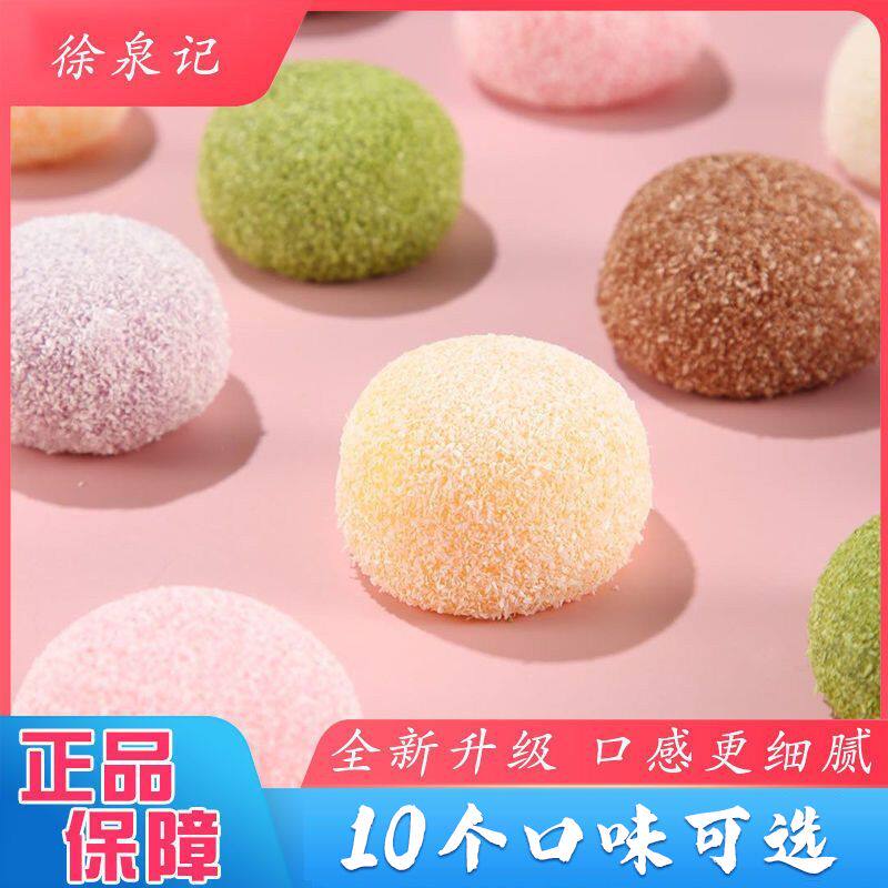 徐泉记椰蓉大福雪媚娘正宗冰淇淋糯米糍日式团子糕点乳脂奶油