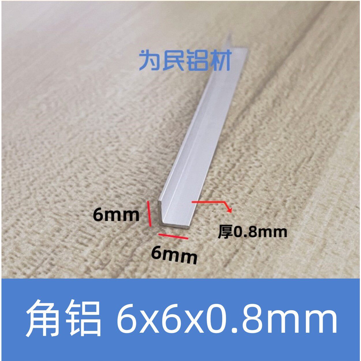 铝合金角铝L型铝条银色6*6*0.8mm不等边角铝角铁90度直角铝材现货