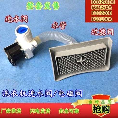 全自动洗衣机进水阀电磁阀配件FCD270AFCGD180AFCD270D8开关通用