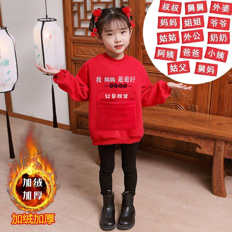 新年收红包的衣服过年拜年红包衣服新款冬季加绒卫衣女童儿童红色