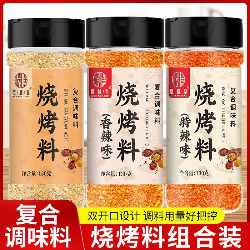 烧烤粉韩式烤肉蘸料蘸酱烧烤调料撒料腌料孜然粉东北干料干碟辣椒,粮油调味/速食/干货/烘焙,烧烤调料/腌料,淘宝优惠券,粉丝福利购,淘宝优惠卷