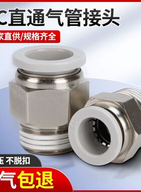 气管白色快速接头气动快插螺纹直通PC4-M5 6-01 8-02 10-03 12-04