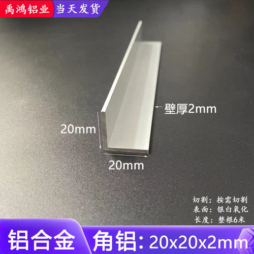 角铝20x20x2mm等边L型铝合金型材直角90度角码三角包边铝条三角铁