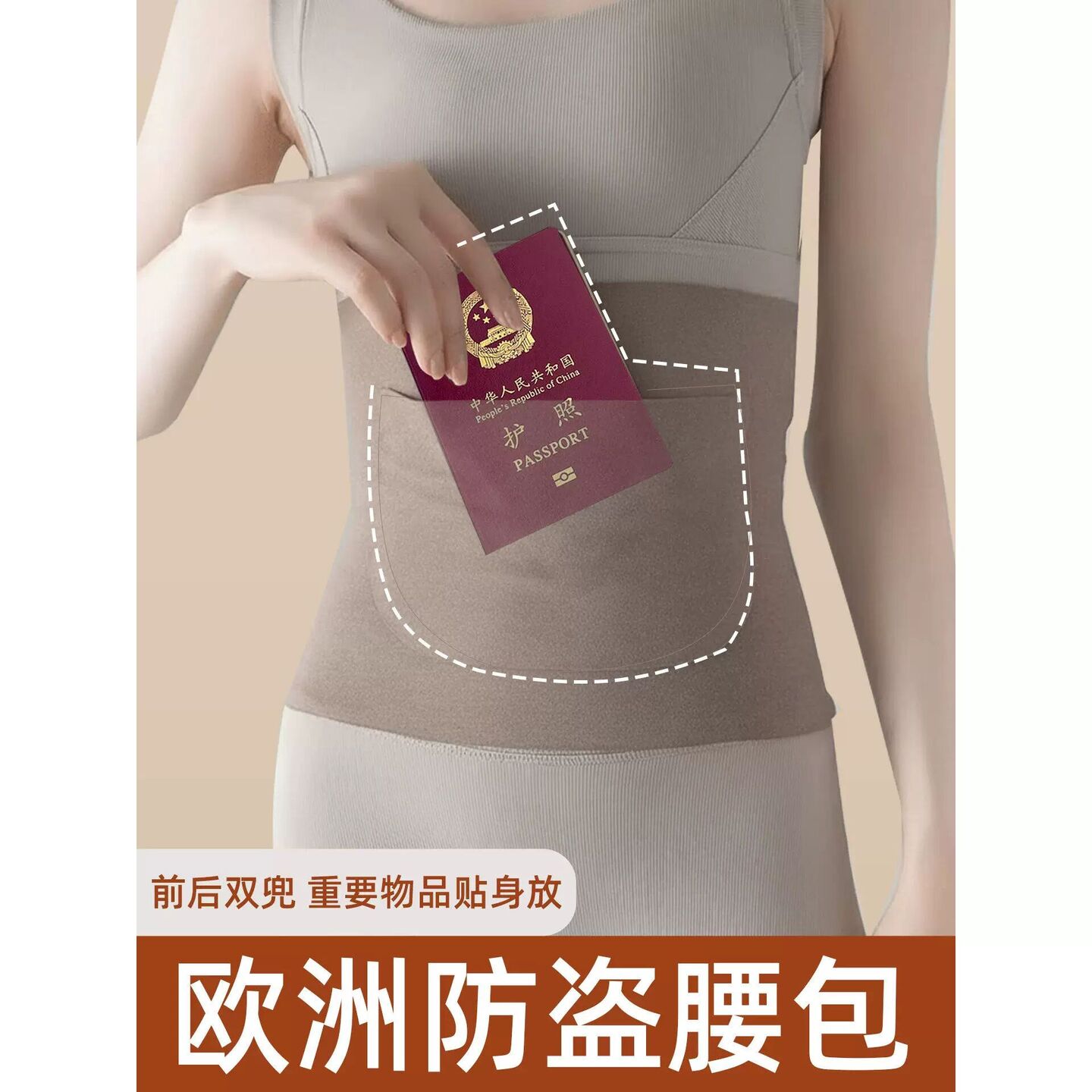 防盗腰包贴身隐形欧洲出国旅行现金护照卡包轻薄随身防偷手机钱包