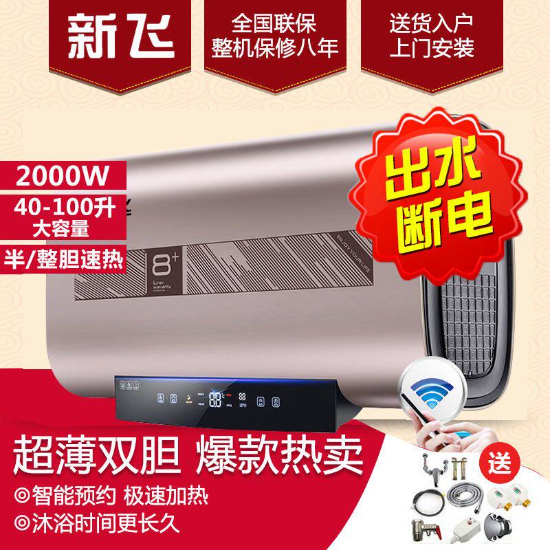 新飞【上门安装】电热水器家用洗澡扁桶60升速热卫生间40/50/80升