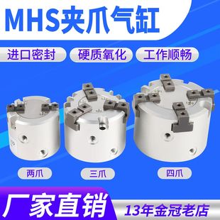 25D 20D 32D4 16D SMC型二爪三爪四爪气动卡盘手指气缸MHS2