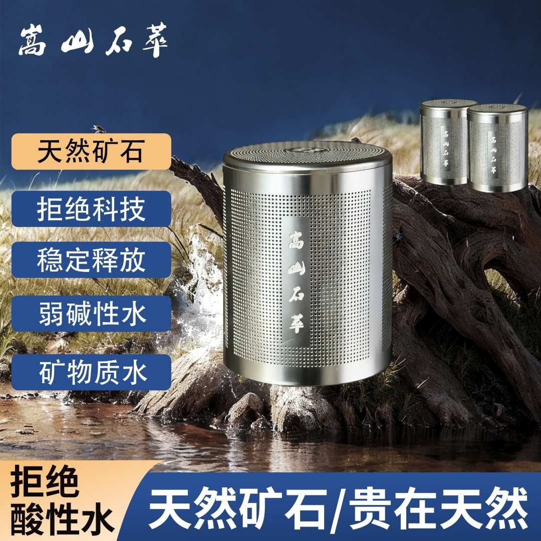 嵩山石萃天然矿石矿物质弱碱发射器茶漏转化【碱化水】【矿物质水,餐饮具,餐具笼/架,淘宝优惠券,粉丝福利购,淘宝优惠卷