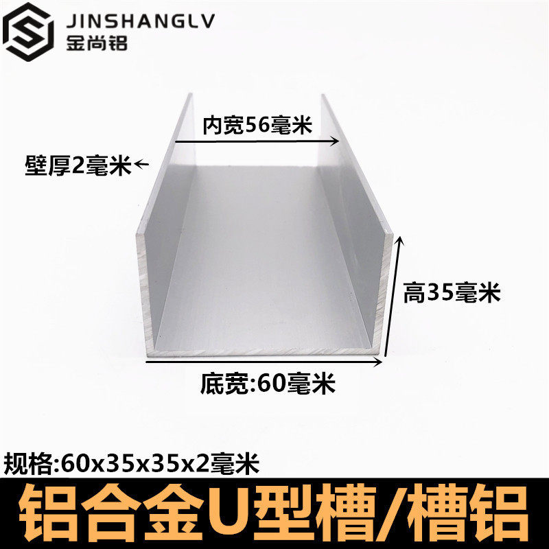 铝合金u型槽60x35x2U型铝条铝合金U型条铝型材导轨铝合金型材槽铝