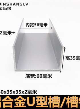 铝合金u型槽60x35x2U型铝条铝合金U型条铝型材导轨铝合金型材槽铝