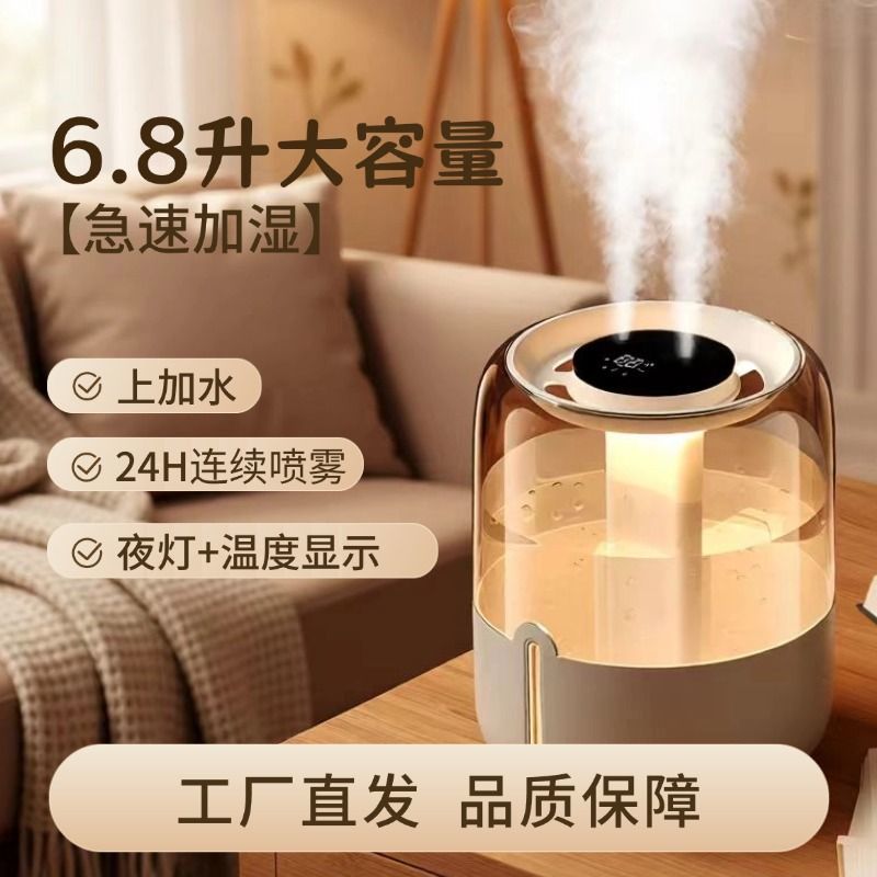 加湿器可用自来水【6.8L大容量】家庭用加湿器空气加湿器室内氛围