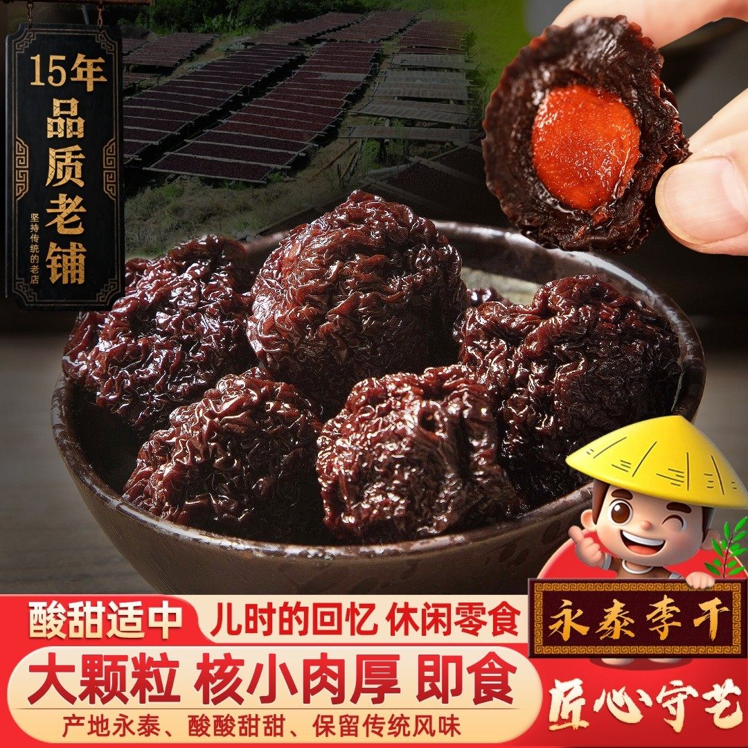 闽臻永泰芙蓉李干500g/1包原味酸蜜饯果干李子干休闲零食