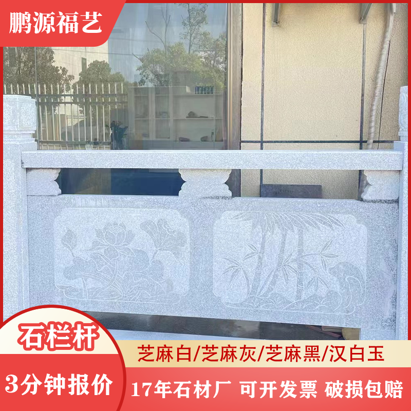 天然花岗岩石材栏杆芝麻灰河道围栏石护栏池塘大理石桥梁石雕护栏