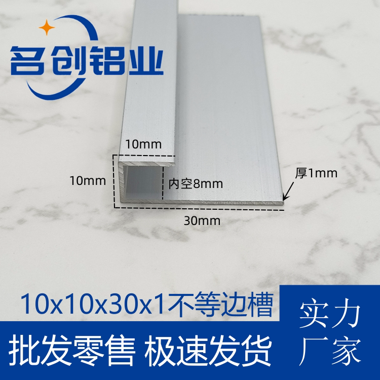 铝合金槽铝不等边铝槽内径8mm广告标识牌卡槽玻璃木板包边条U型槽