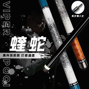 毒牙碳纤维杆子黑科技球杆入门品牌小头台球杆手工台球杆波茨杆