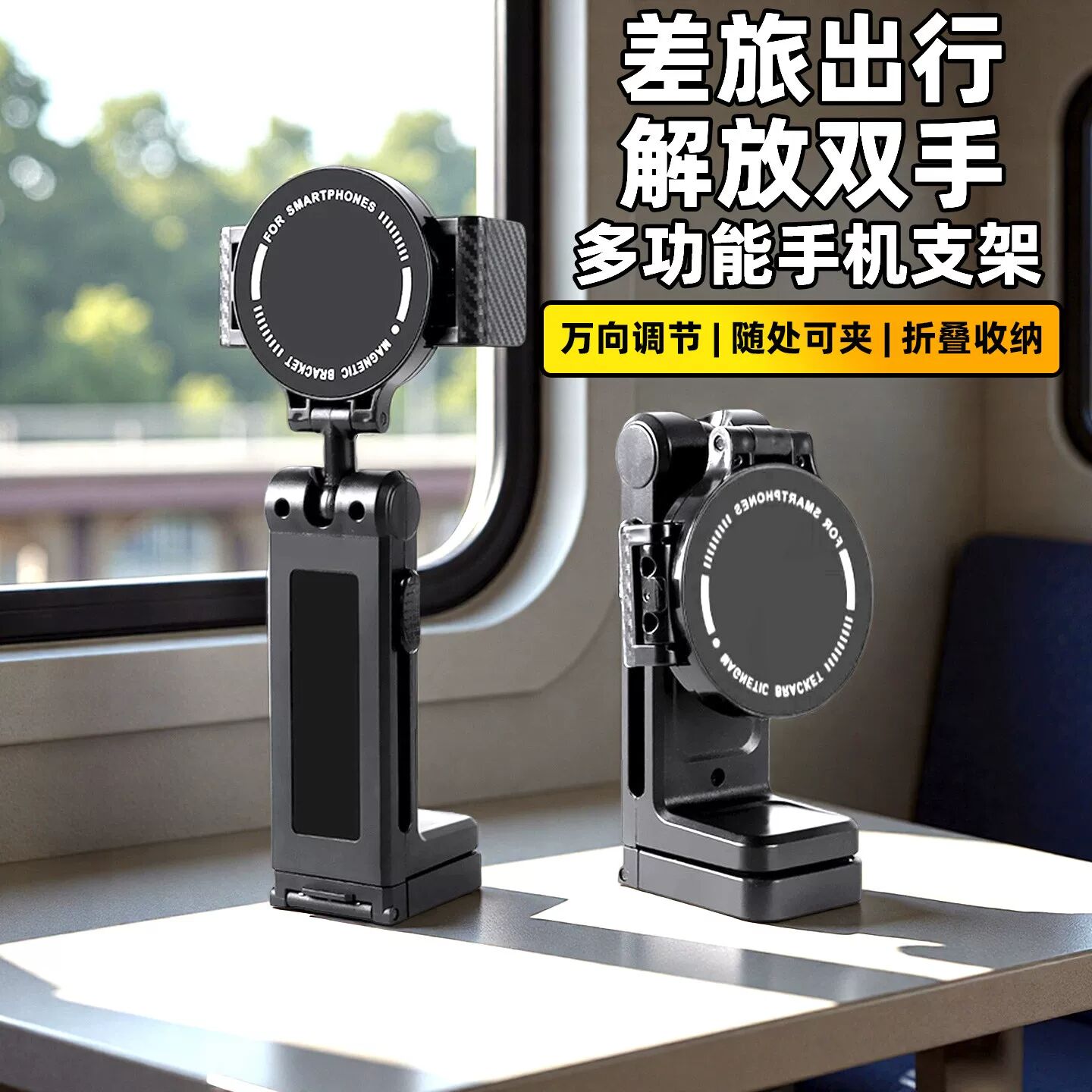 新款旅行手机支架Magsafe磁吸便携夹子飞机高铁出行通用苹果安卓