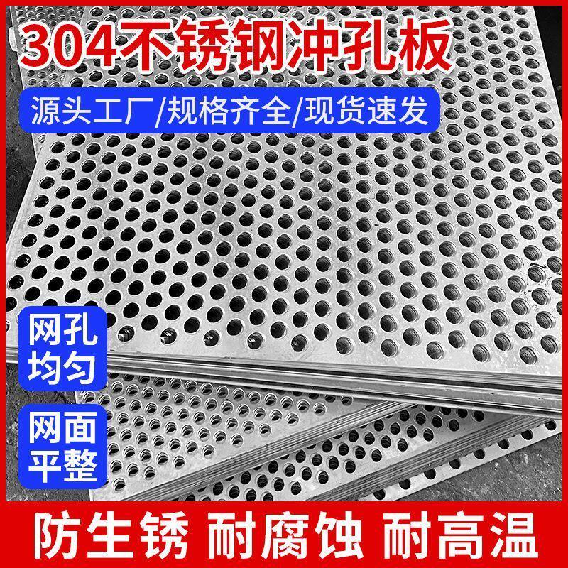 不锈钢304冲孔网洞洞板镀锌圆孔网带孔冲压过滤网阳台垫板装饰网