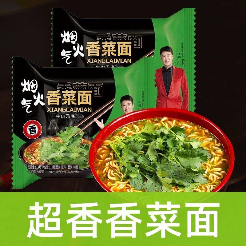 香菜面泡面方便面懒人速食夜宵绿色蔬菜面饼含香菜浓汤夜宵轻食餐