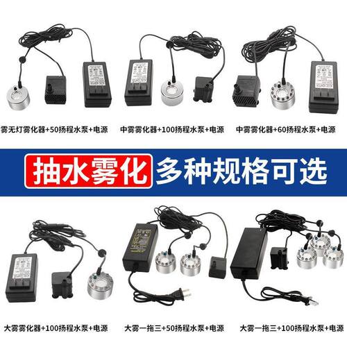 水泵抽水循环雾化一体机茶盘鱼缸假山盆景流水喷泉加湿造景喷雾器