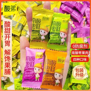 酸弟南酸枣糕软糖果原味酸甜可口休闲零食柚子独立小包装小吃果糕