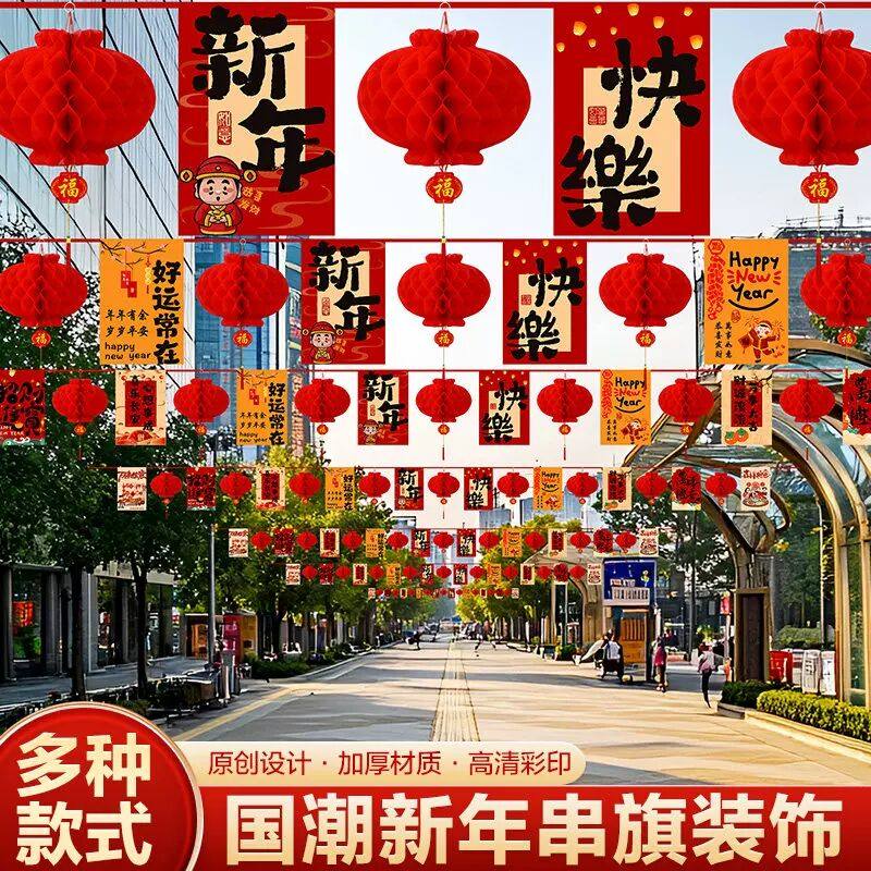 新年拉花福字春节挂件商场喜庆氛围学校毛条装饰过年吊坠灯笼客厅