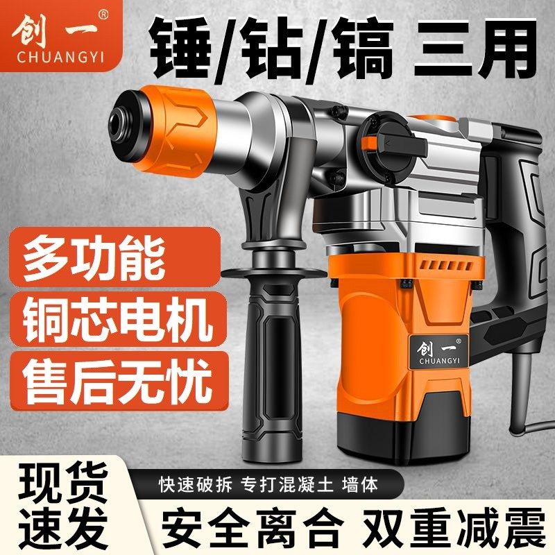 创一电锤电镐两用混凝土多功能耐用工业级大功率冲击钻电钻三合一,五金/工具,电锤,淘宝优惠券,粉丝福利购,淘宝优惠卷