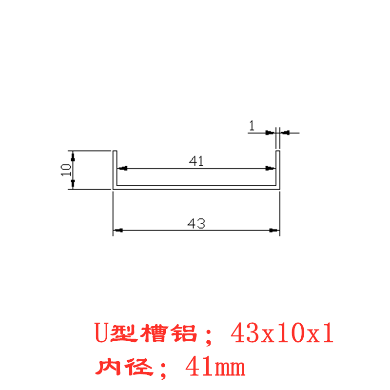 u型槽铝型材43x10x1内径41mm铝合金槽铝边框包边固定玻璃凹槽铝条