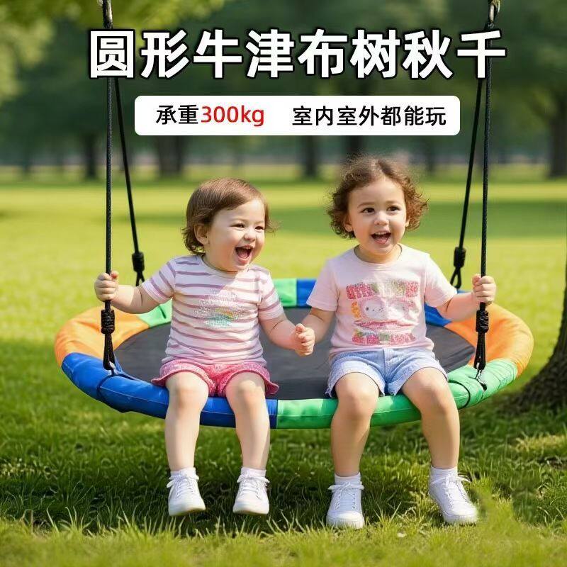 庭院牛津布秋千游乐园室内户外幼儿园室外野外郊游网儿童圆盘秋千