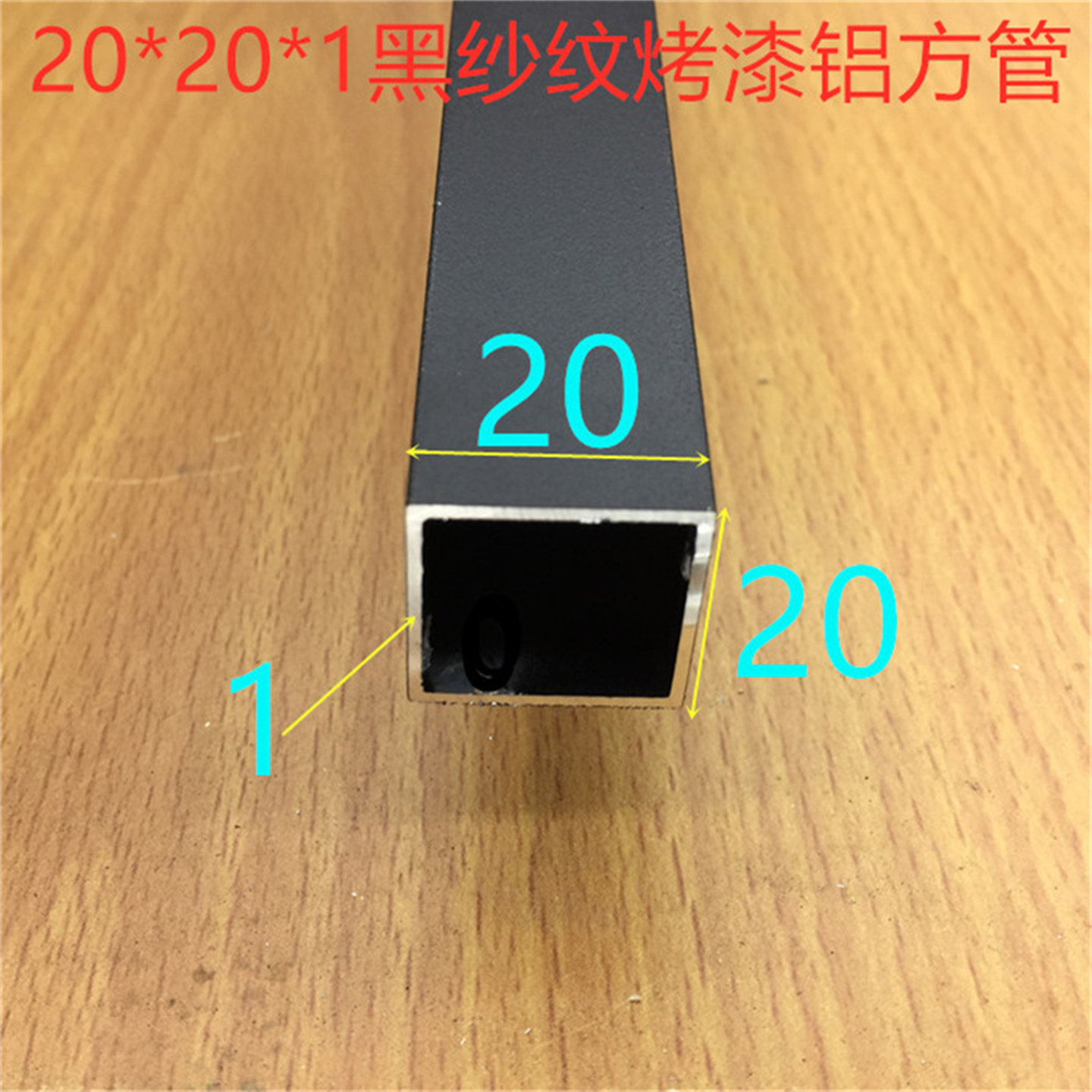 黑色铝方管20*20*1mm方管20毫米正方形烤黑漆铝方通一米标价