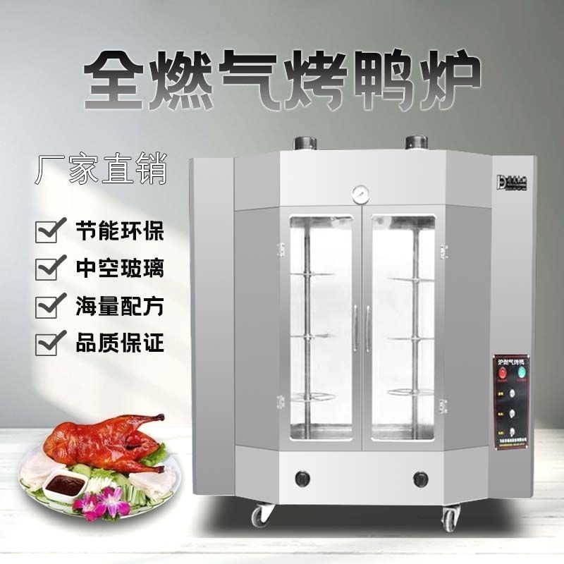 电热烤箱全自动旋转燃气双层玻璃烤鸭炉商用五花肉摆摊方形烤鸡炉
