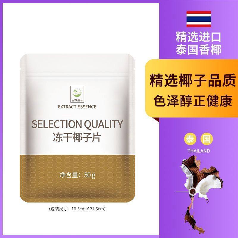 冻干椰子片开袋即食椰子角脆块干片烤椰肉块粒干货休闲解馋零食