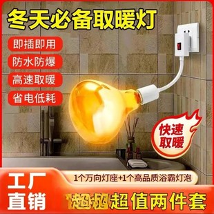 升级灯座浴霸灯泡通用取暖泡E27螺口卫生间防水防 2件套 199元