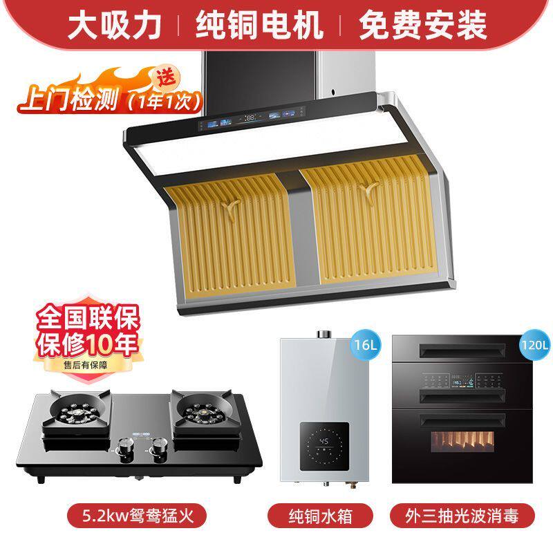 正品尚老板爱家抽油烟机家用厨房大吸力智能变频燃气灶组合套餐