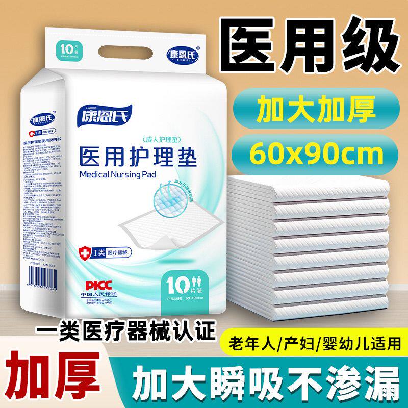康恩氏医用护理垫一次性床垫老人60X90隔尿垫成人产妇产后产褥垫