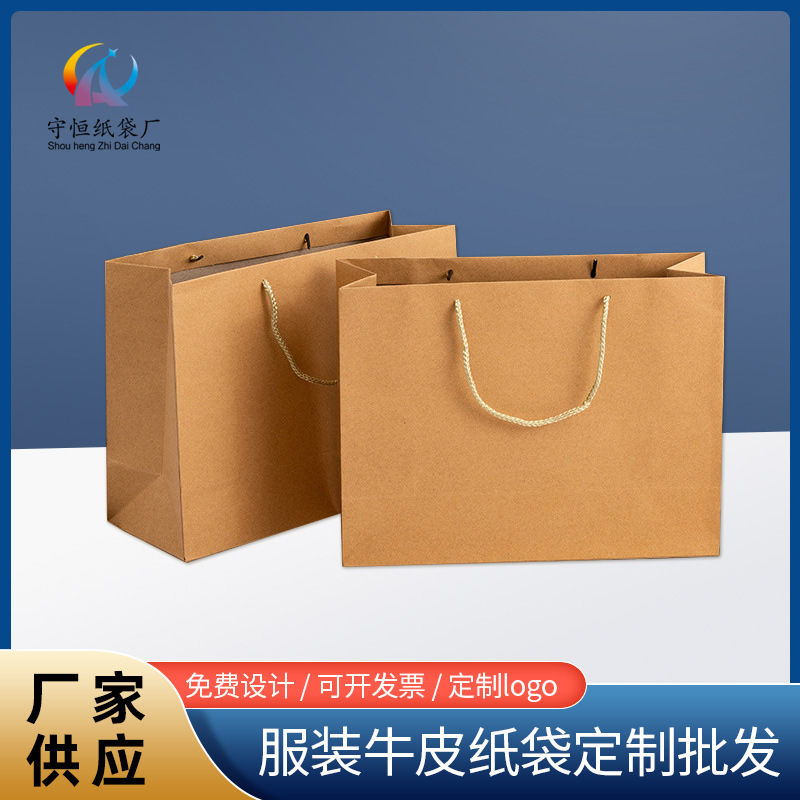守恒牛皮纸袋横版手提袋 服装首饰外卖烘焙包装袋 礼物礼品袋