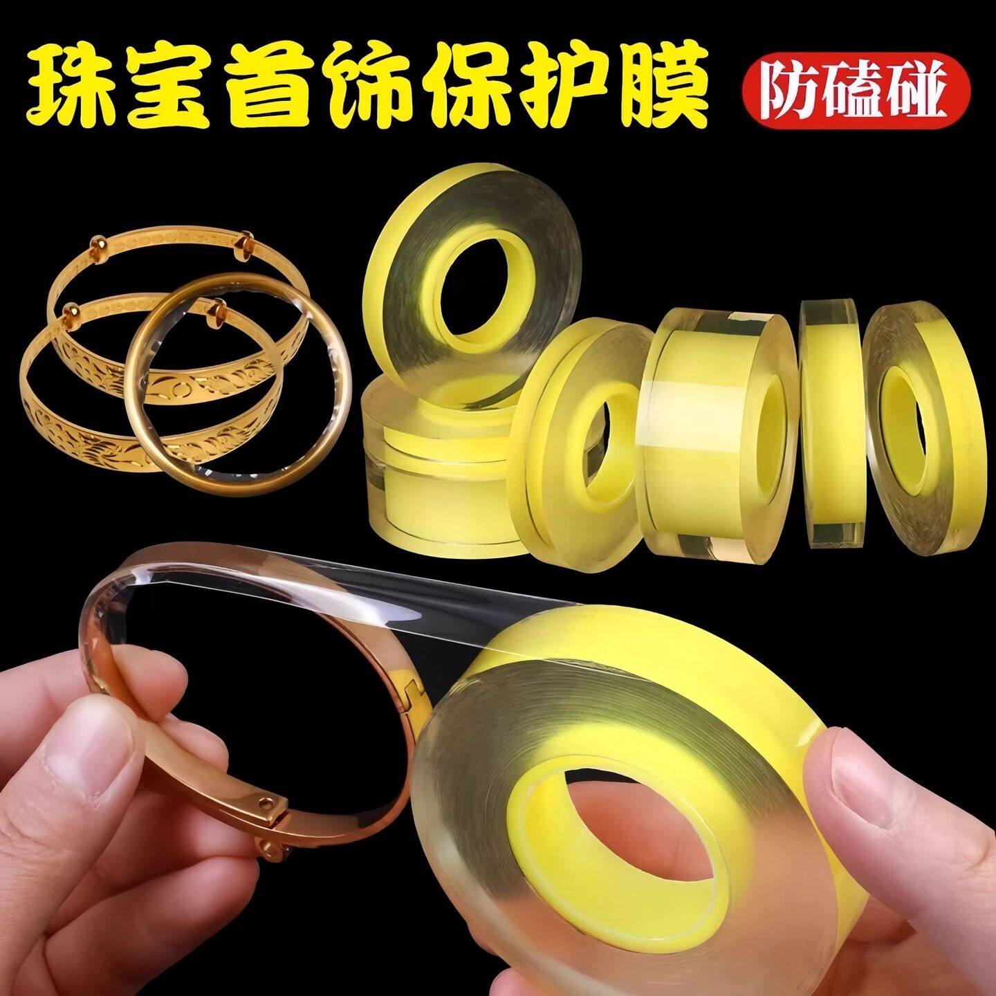 古法手镯保护套隐形防磕包黄金镯子珠宝银首饰防水静电吸附塑料膜