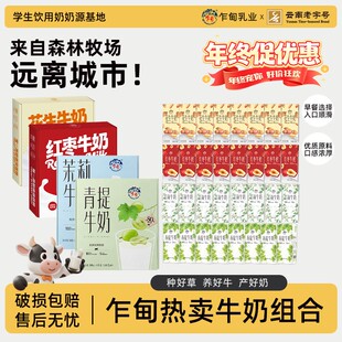 乍甸高原牧场青提茉莉花生红枣牛奶250g*8盒学生早餐奶整箱