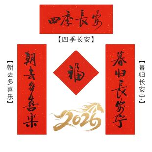 2026马年春联手写迷你入户门小对联磁吸福字新年过年春节传统国风
