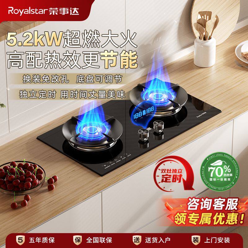荣事达燃气灶煤气灶双灶家用天然气液化气一级节能猛火炉台嵌两用