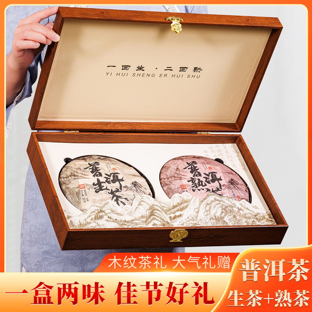 过节送礼送长辈 正宗云南老普洱茶生茶+熟茶双饼大份量木质礼盒装