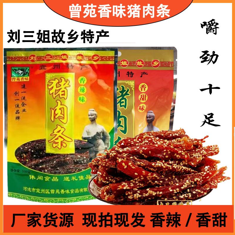 新货广西宜州刘三姐特产曾苑香味香辣猪肉条炭烧猪肉干零食香辣香