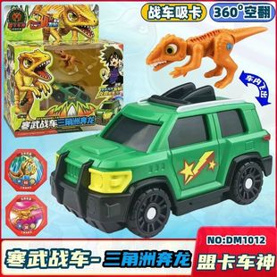 盟卡车神之龙兽觉醒三角龙战车剑龙萌卡变形变形汽车恐龙儿童男玩