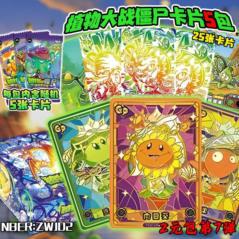 植物大战僵尸卡片收藏卡牌融合版黑曜石豌豆射手稀有闪卡网红玩具