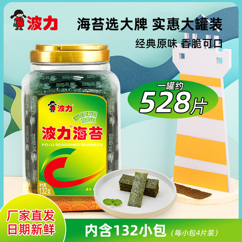 波力海苔132g原味桶装罐装条斑紫菜寿司即食小吃零食独立小包装