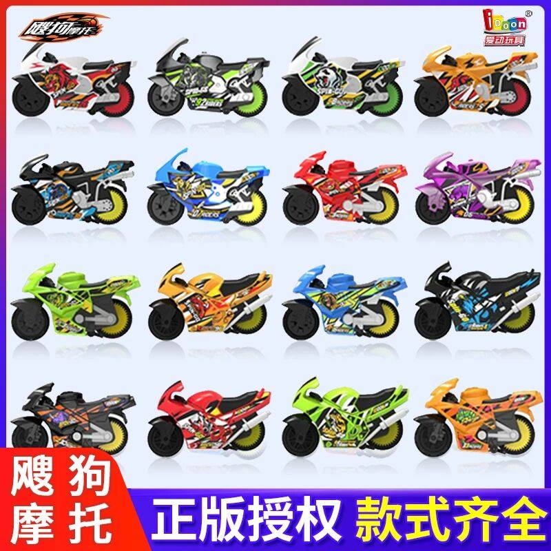 飕狗搜狗摩托车9代8全套2026新款儿童玩具暗夜飞驰极昼狂风套装,玩具/童车/益智/积木/模型,惯性/回力/滑行玩具,淘宝优惠券,粉丝福利购,淘宝优惠卷