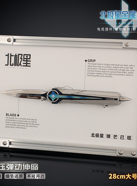 铄捷 三角洲周边 大号弹动北极星合金玩具游戏模型收藏装饰摆件