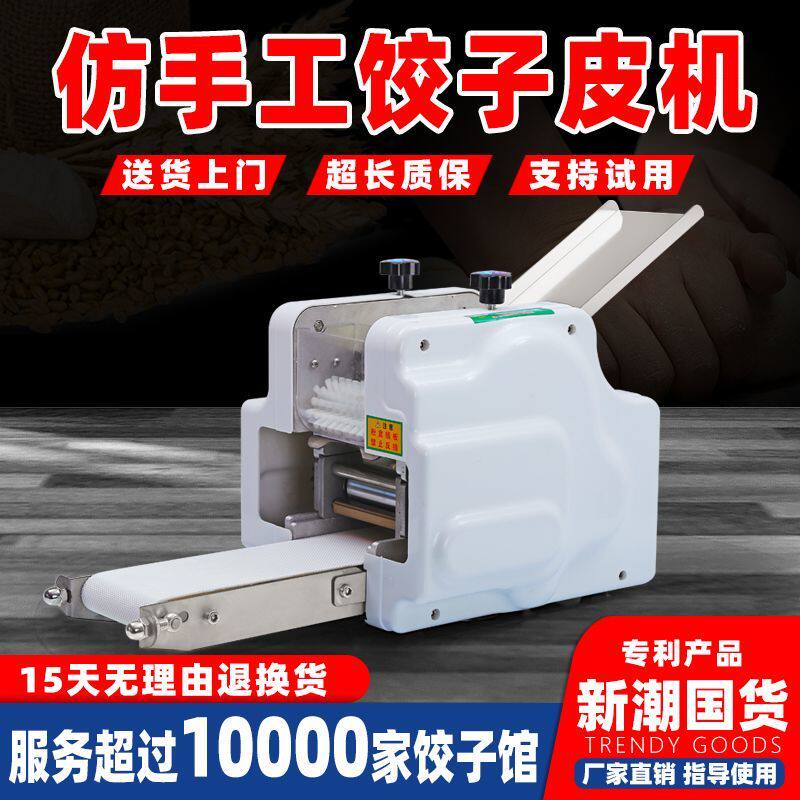 饺子皮机商用小型全自动新型仿手工水饺擀皮机压馄饨皮包子皮机器