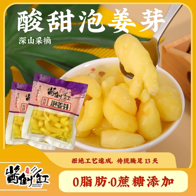 酱倒三缸泡姜芽嫩山东新鲜特产咸菜腌制泡菜酸甜醋泡鲜姜嫩子仔姜