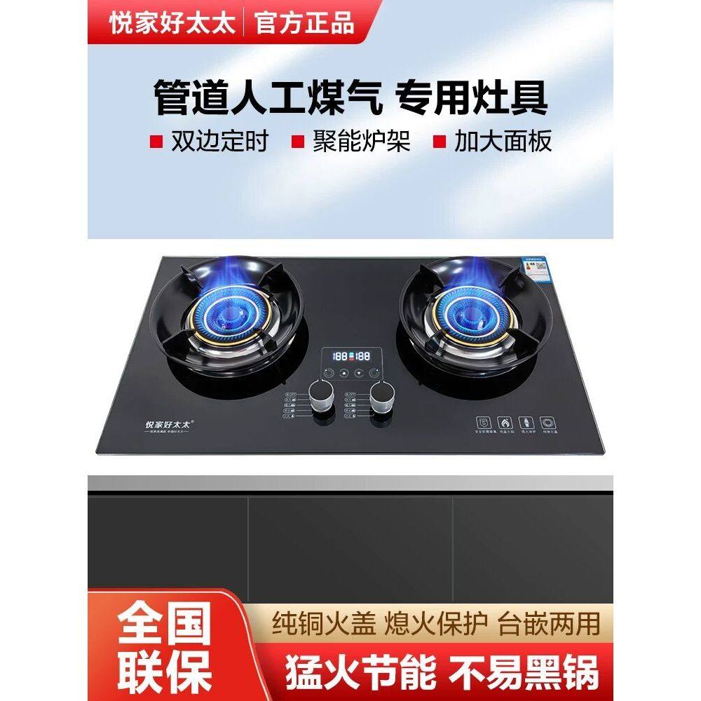 悦家好太太管道人工煤气灶双灶燃气灶家用嵌入式台式节能猛火灶具