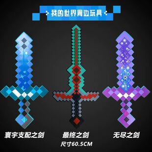世界游戏周边玩具寰宇支配之剑模型崩解弓箭无尽斧头钻石泡沫武器