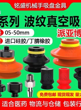 派亚博双层波纹真空吸盘B5/8/10/15/20/30/40/50-2机械手金具气动